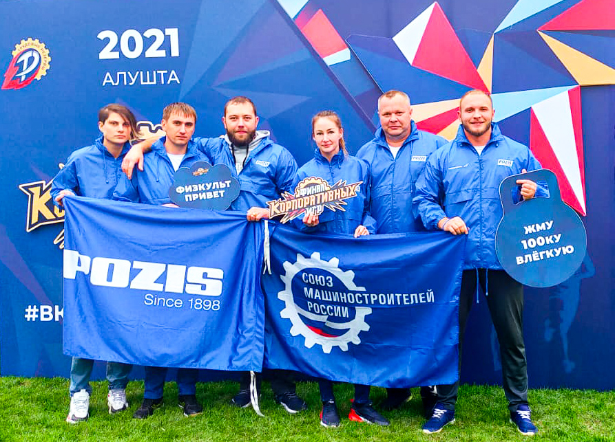 POZIS вошел в десятку лучших в финале Корпоративных игр – 2021 POZIS вошел в десятку лучших в финале Корпоративных игр – 2021