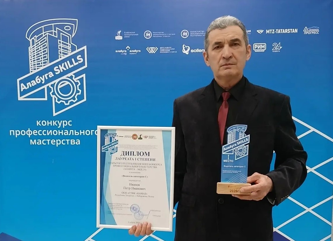 Камазовцы вошли в число призёров и победителей конкурса «Алабуга Skills» Камазовцы вошли в число призёров и победителей конкурса «Алабуга Skills»