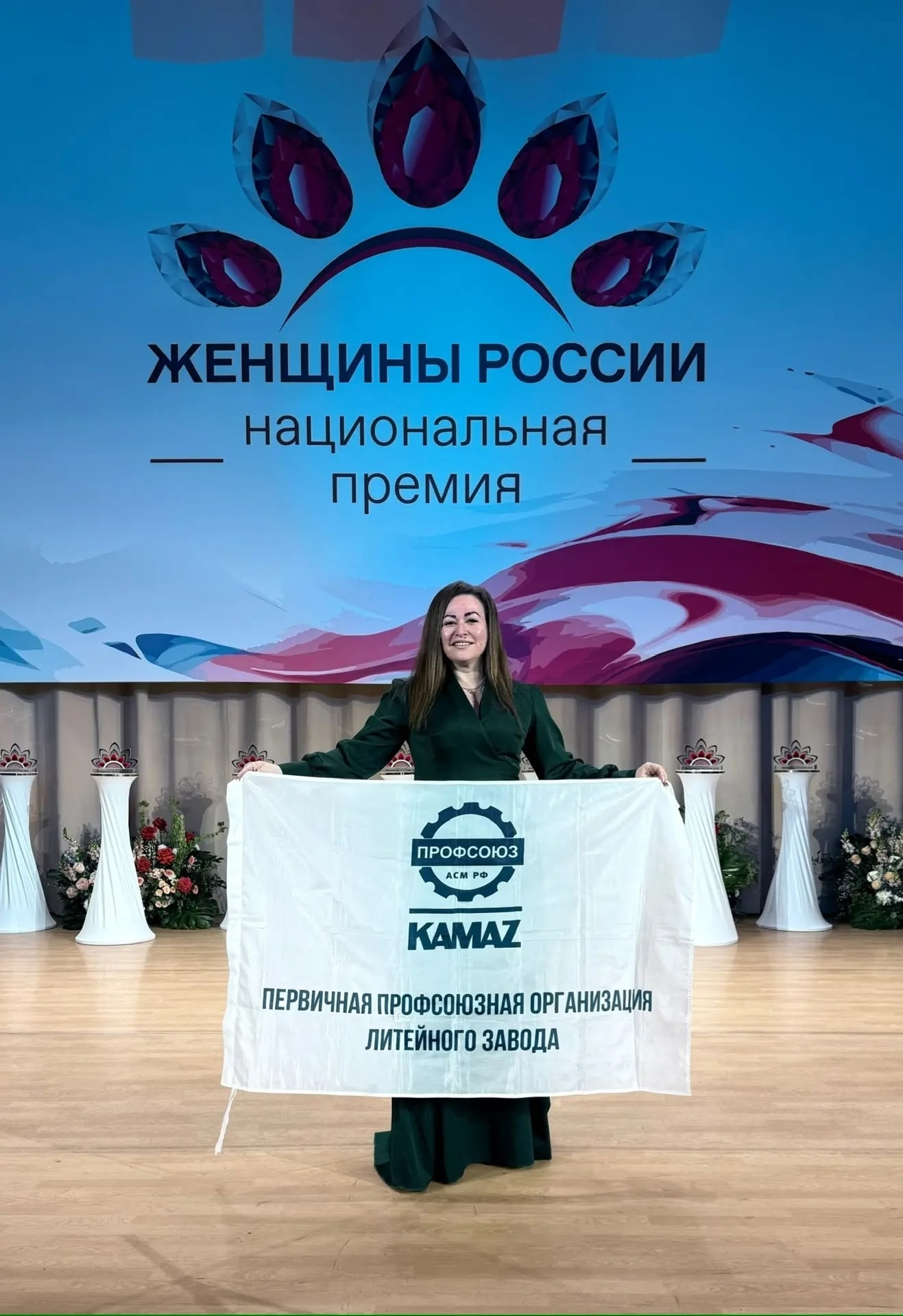 Профсоюзный активист «КАМАЗа» отмечена дипломом Национальной премии «Женщины России» Профсоюзный активист «КАМАЗа» отмечена дипломом Национальной премии «Женщины России»