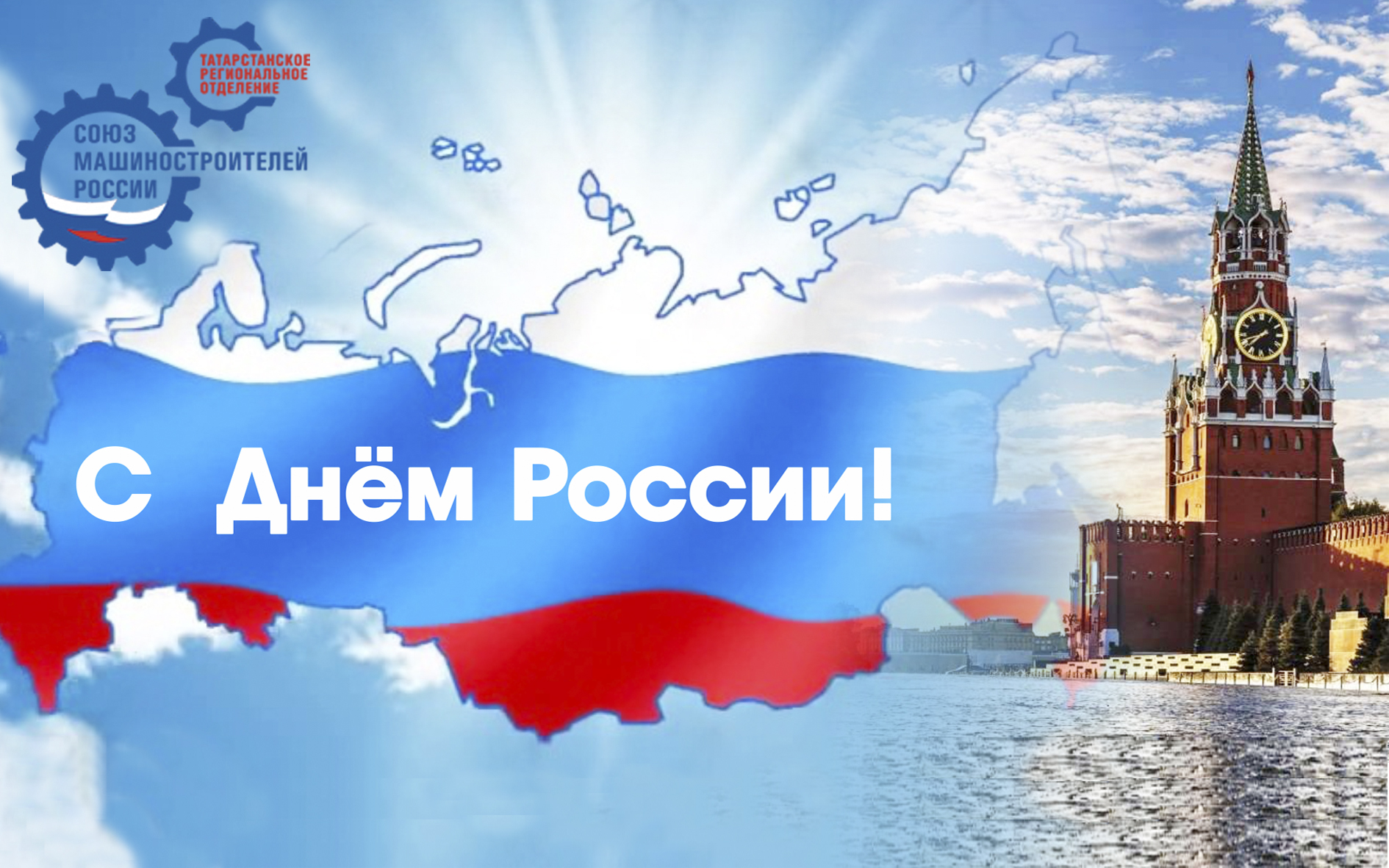 Поздравление Председателя Татарстанского реготделения Р.Ш.Хасанова Поздравление Председателя Татарстанского реготделения Р.Ш.Хасанова