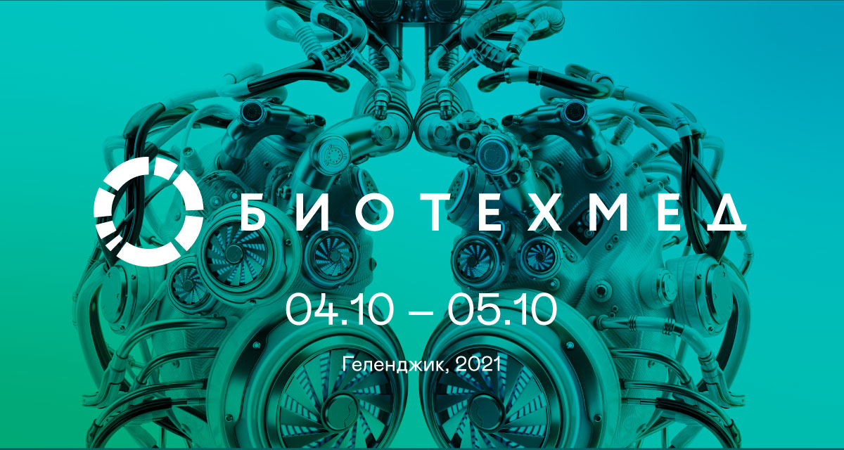 POZIS - на форуме «Биотехмед»