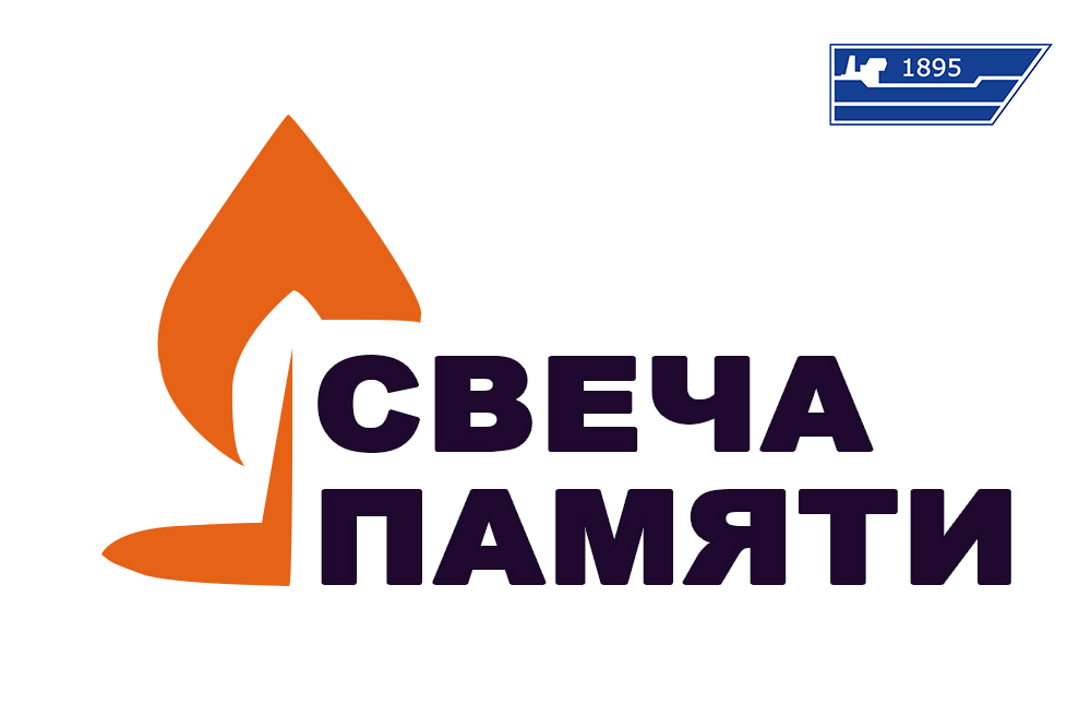 Участие в акции «Свеча Памяти» Участие в акции «Свеча Памяти»