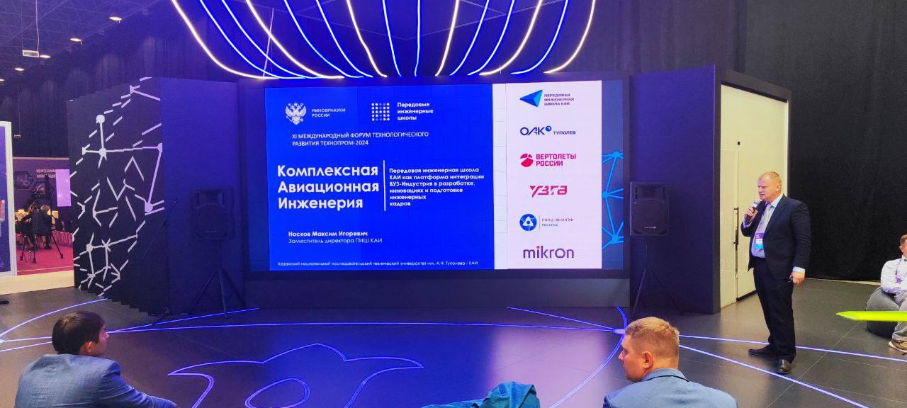 КНИТУ-КАИ (входит в Союз машиностроителей России) представил свои разработки в рамках форума «Технопром 2024» на стенде Республики Татарстан. КНИТУ-КАИ (входит в Союз машиностроителей России) представил свои разработки в рамках форума «Технопром 2024» на стенде Республики Татарстан.