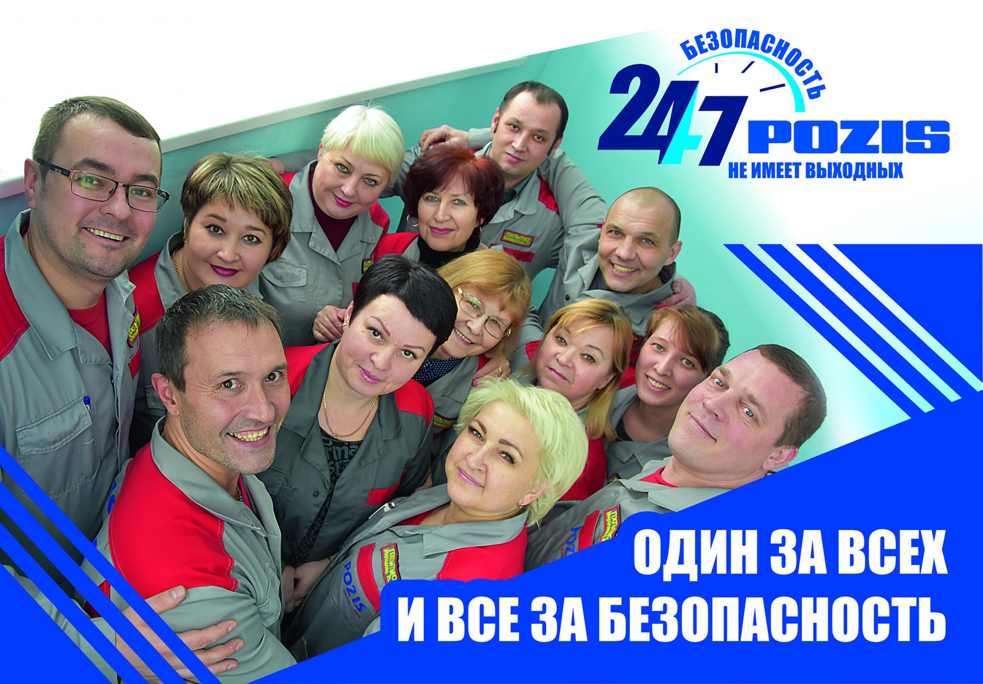 День охраны труда на POZIS День охраны труда на POZIS