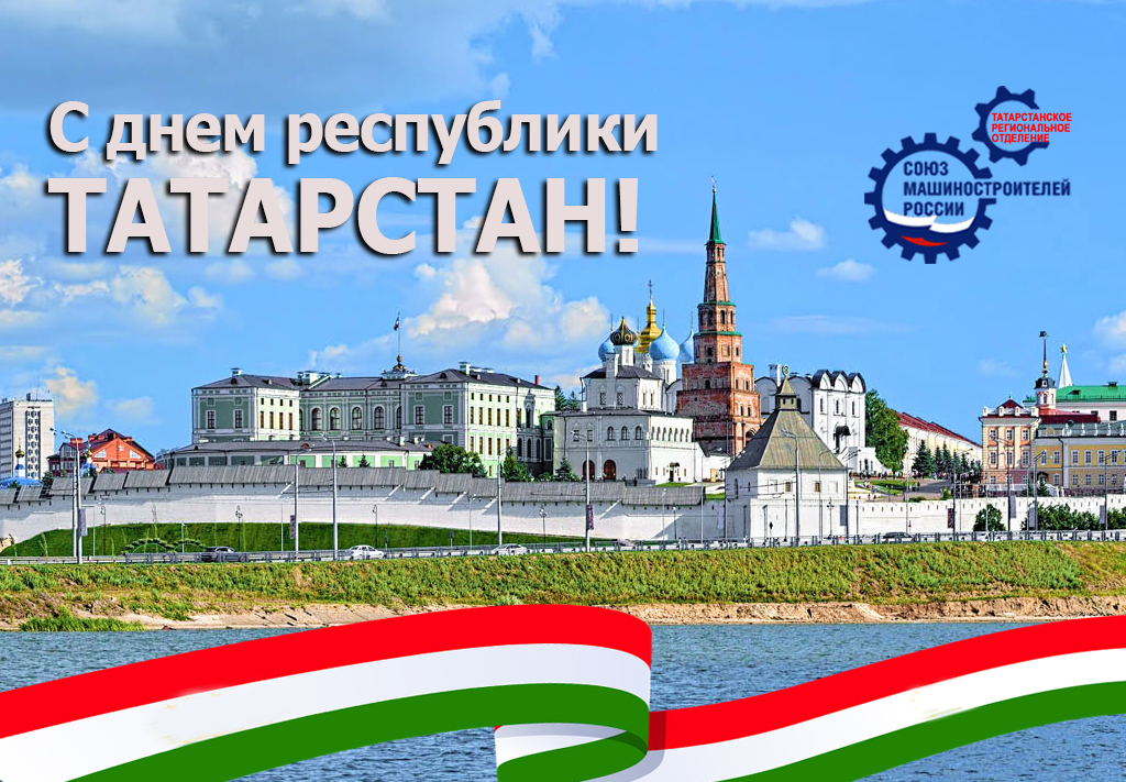 Поздравление с Днем Республики! Поздравление с Днем Республики!