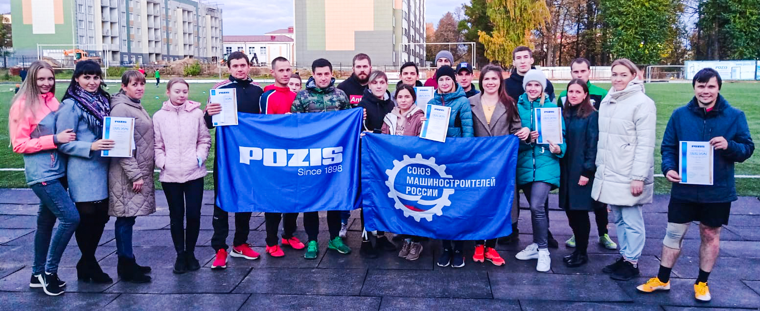 POZIS дал старт заводской спартакиаде