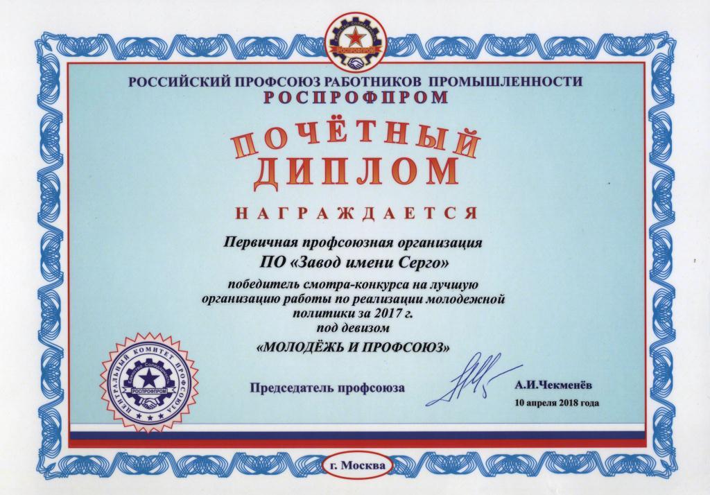 Молодежная организация POZIS в третий раз признана лучшей по версии оборонного профсоюза