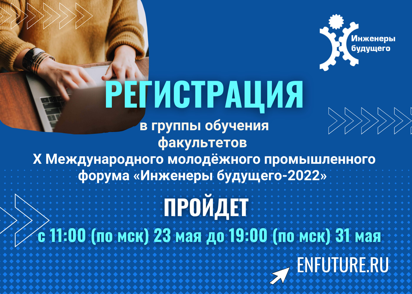 Регистрация в группы обучения форума «Инженеры будущего-2022» Регистрация в группы обучения форума «Инженеры будущего-2022»