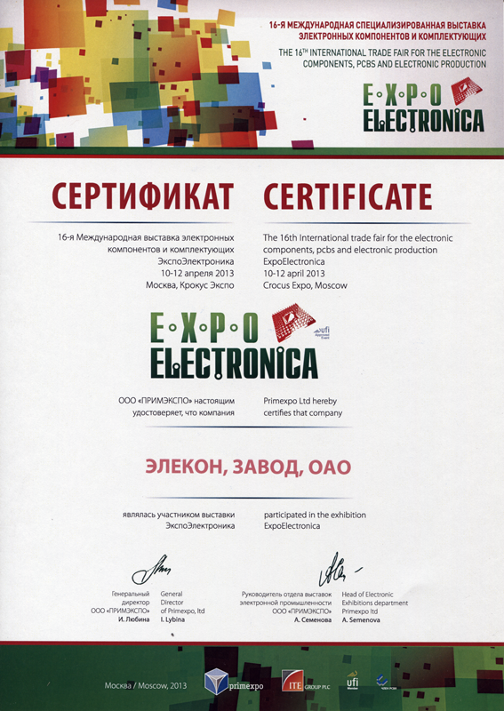ЭкспоЭлектроника - 2013