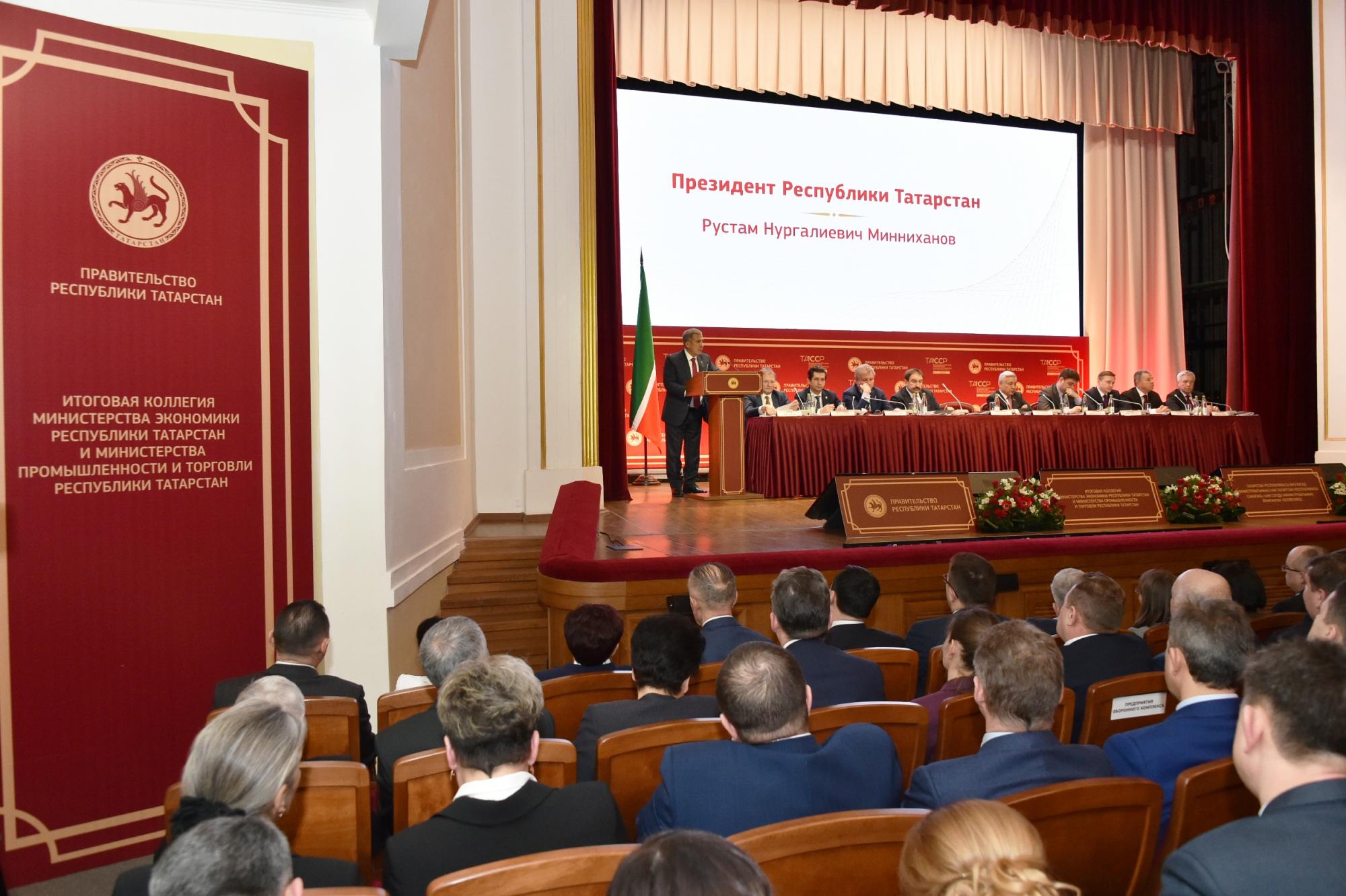 Совместная итоговая коллегия Минпромторга РТ и Минэкономики РТ Совместная итоговая коллегия Минпромторга РТ и Минэкономики РТ