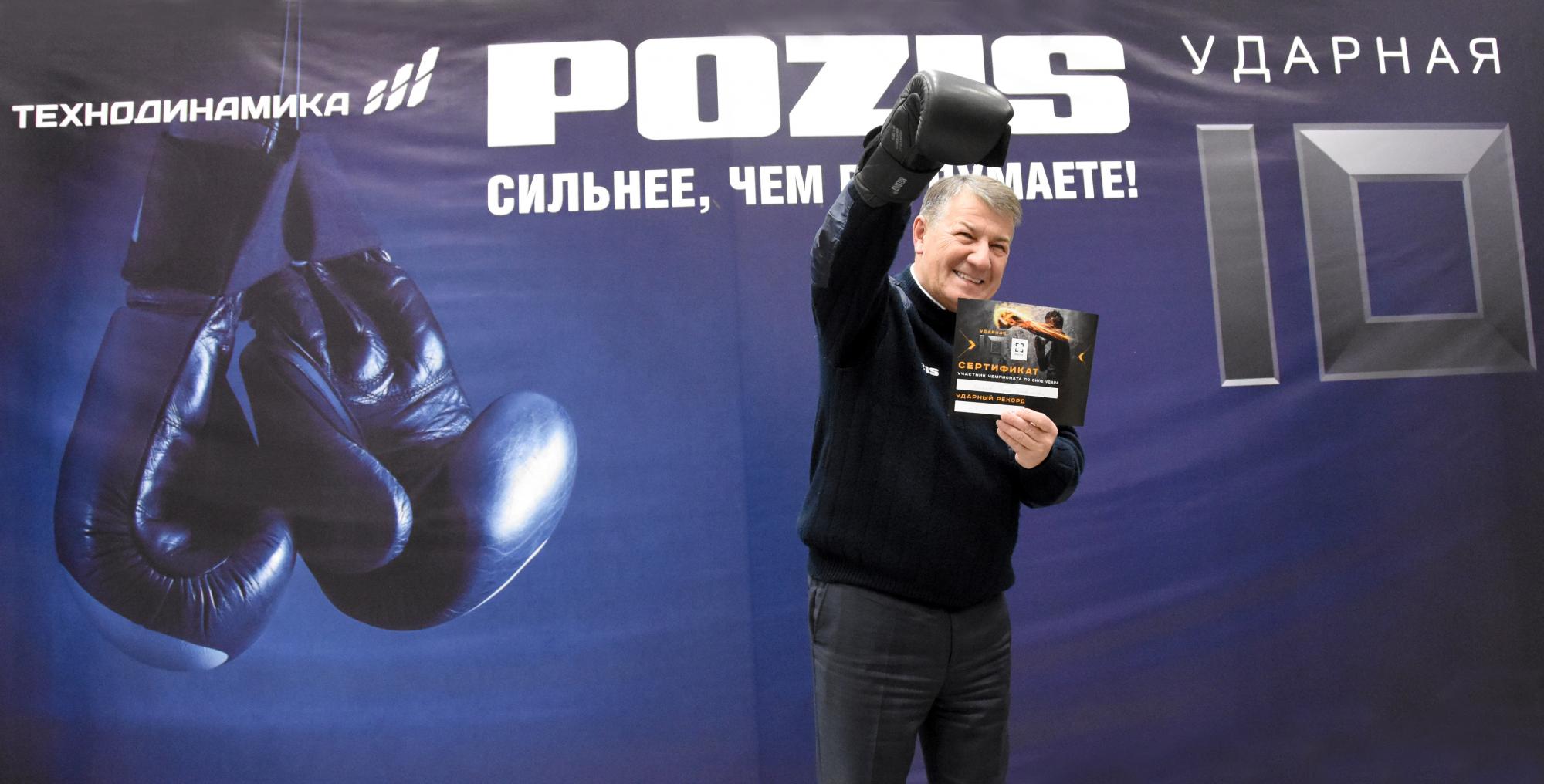 На POZIS впервые стартовала «Ударная десятка» На POZIS впервые стартовала «Ударная десятка»
