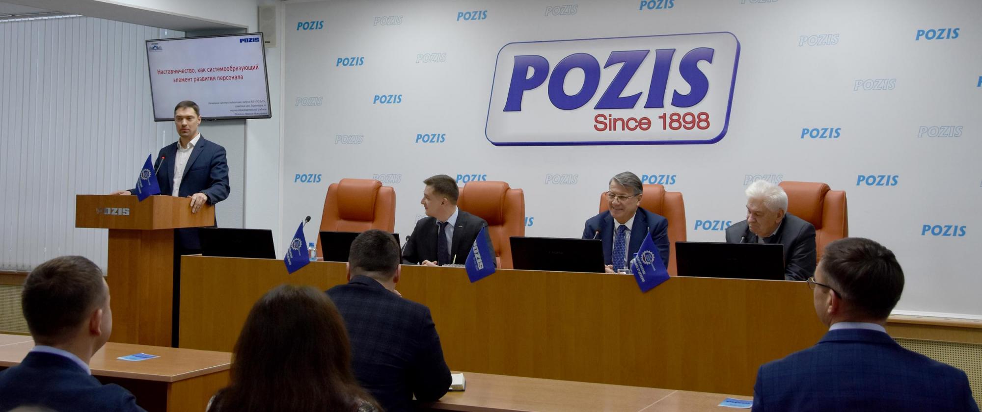 POZIS развивает наставничество