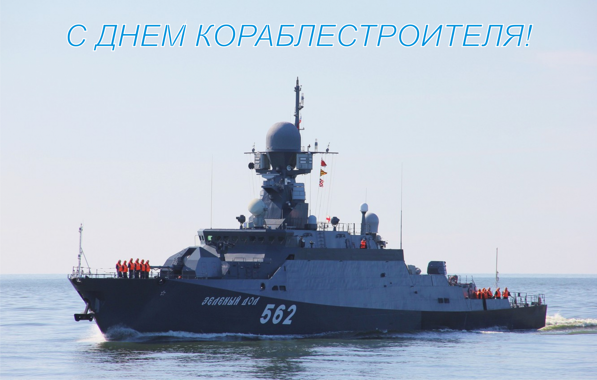Председатель Татарстанского РО СоюзМаша России поздравил кораблестроителей республики Председатель Татарстанского РО СоюзМаша России поздравил кораблестроителей республики