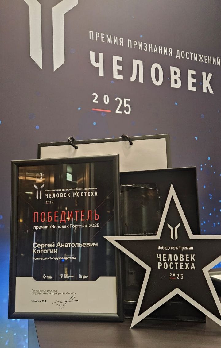Генеральный директор «КАМАЗа» отмечен наградой ГК «Ростех» Генеральный директор «КАМАЗа» отмечен наградой ГК «Ростех»