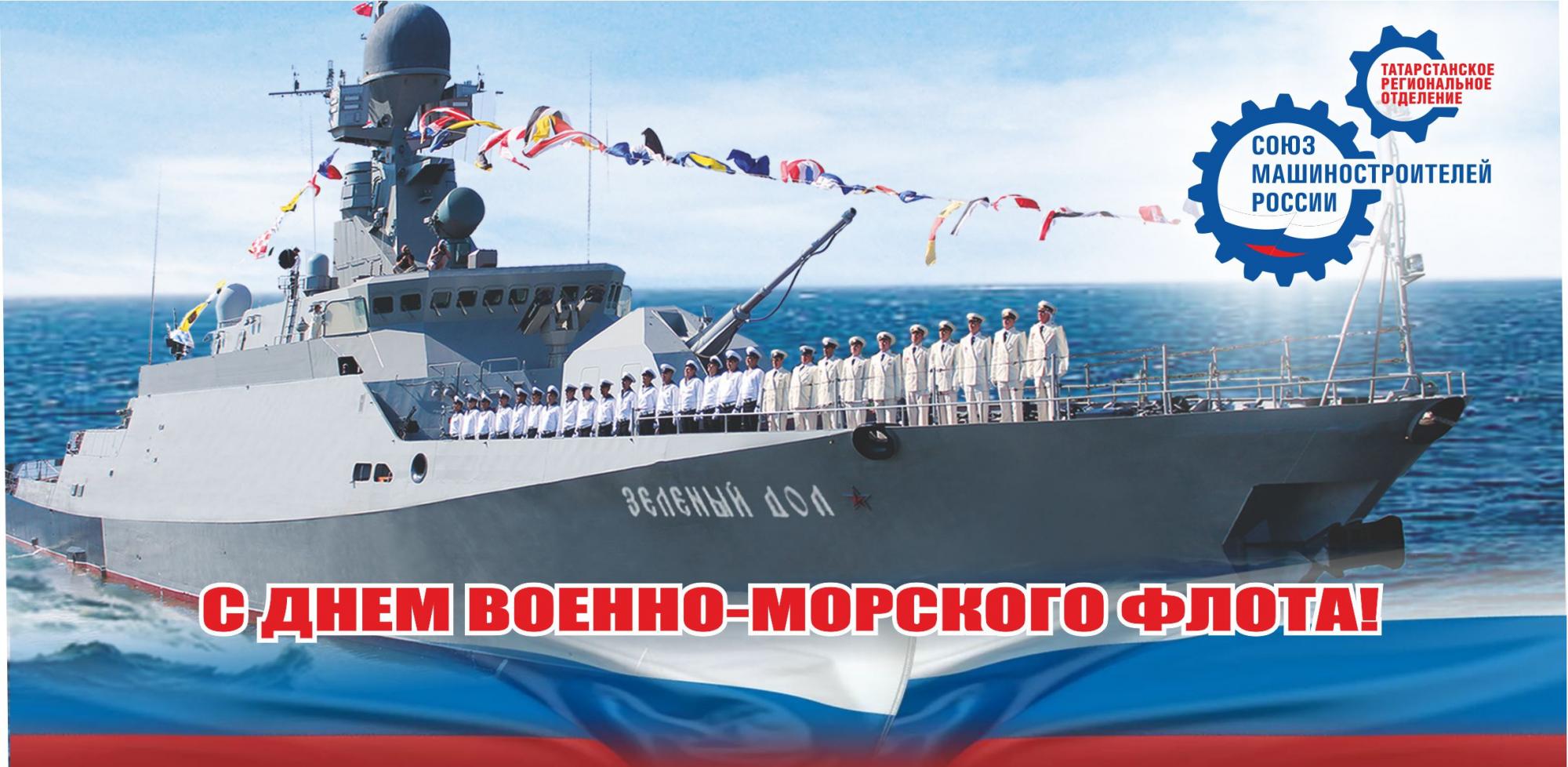 Радик Хасанов поздравил с днем ВМФ татарстанских корабелов Радик Хасанов поздравил с днем ВМФ татарстанских корабелов