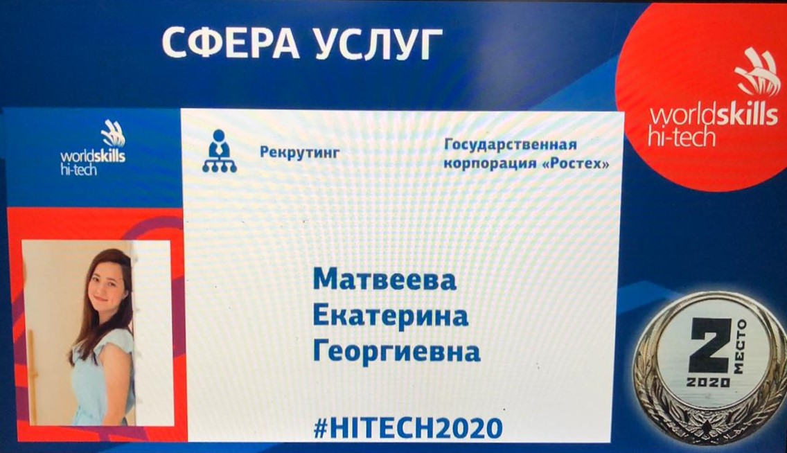 У «КАМАЗА» «СЕРЕБРО» НА ЧЕМПИОНАТЕ WORLDSKILLS HI-TECH