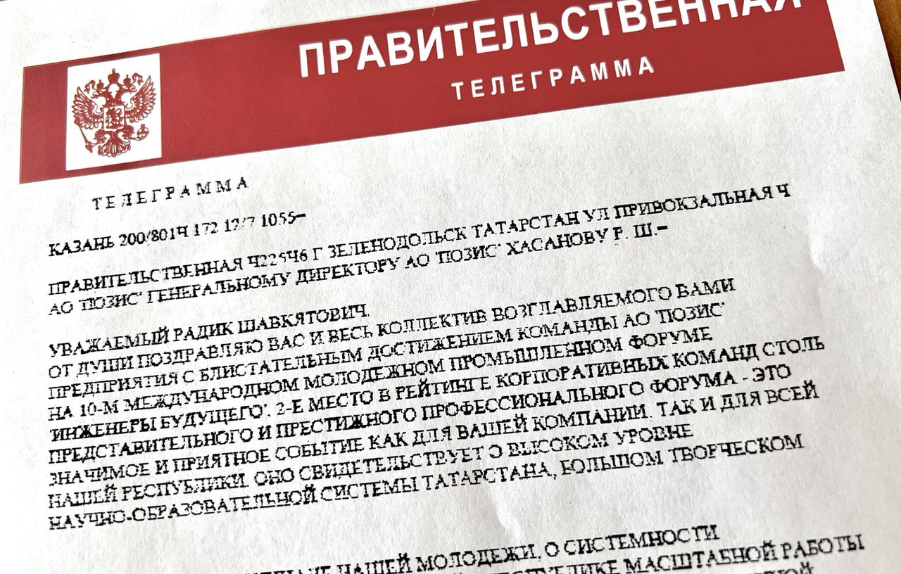 Глава Татарстана поздравил команду POZIS с победой на форуме «Инженеры будущего – 2022» Глава Татарстана поздравил команду POZIS с победой на форуме «Инженеры будущего – 2022»