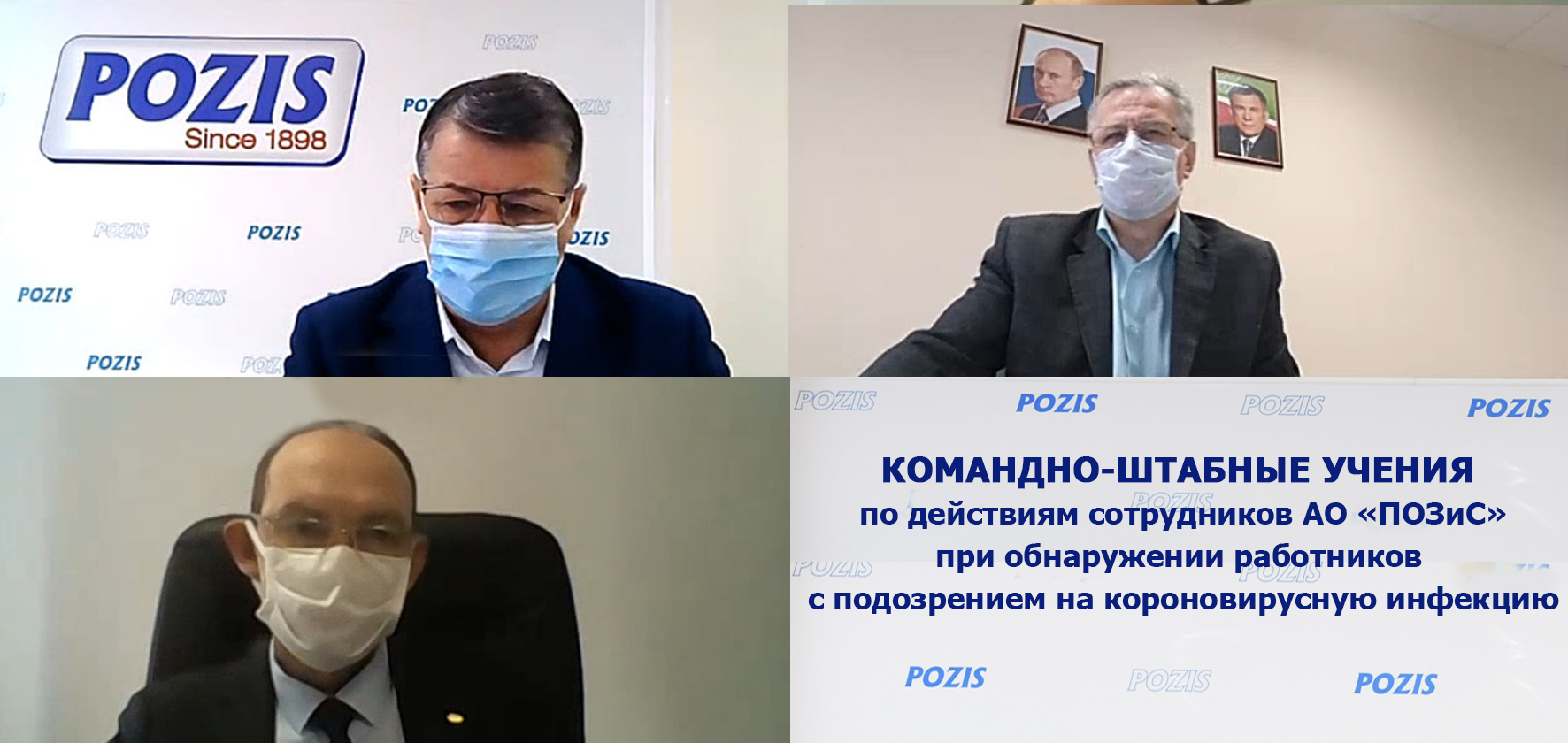 POZIS отработал алгоритм действий при подозрении на коронавирус POZIS отработал алгоритм действий при подозрении на коронавирус