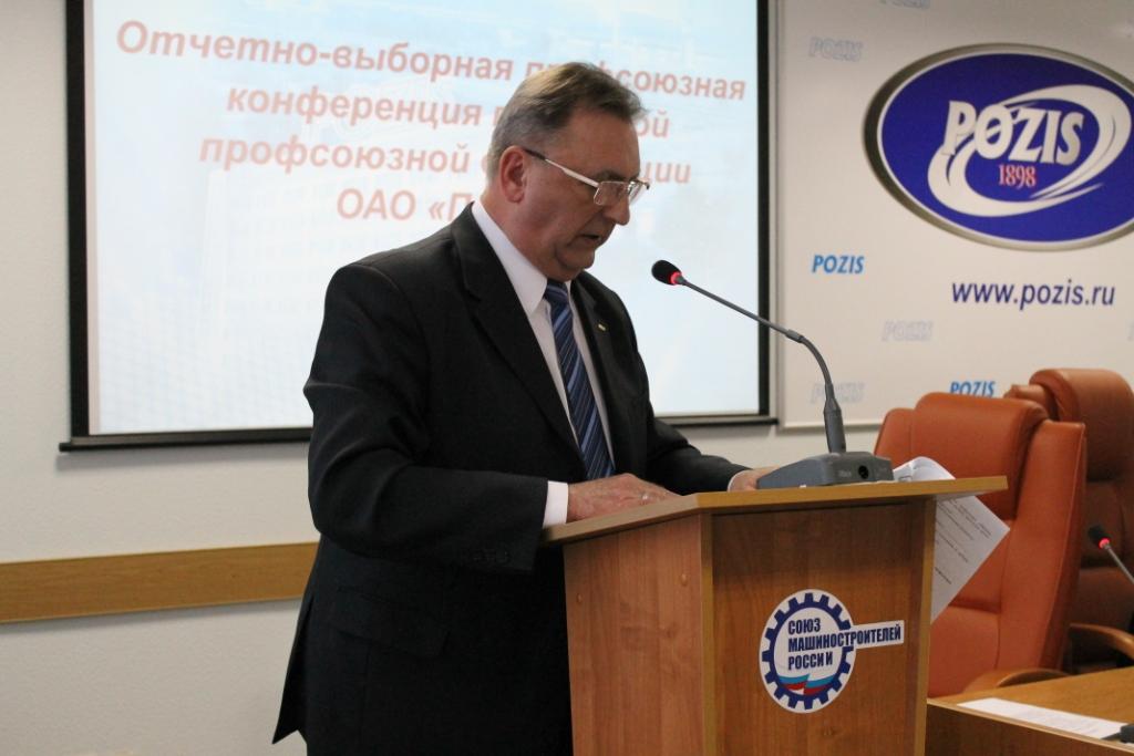 POZIS открыл серию отчетно-выборных конференций рескома профсоюза оборонщиков