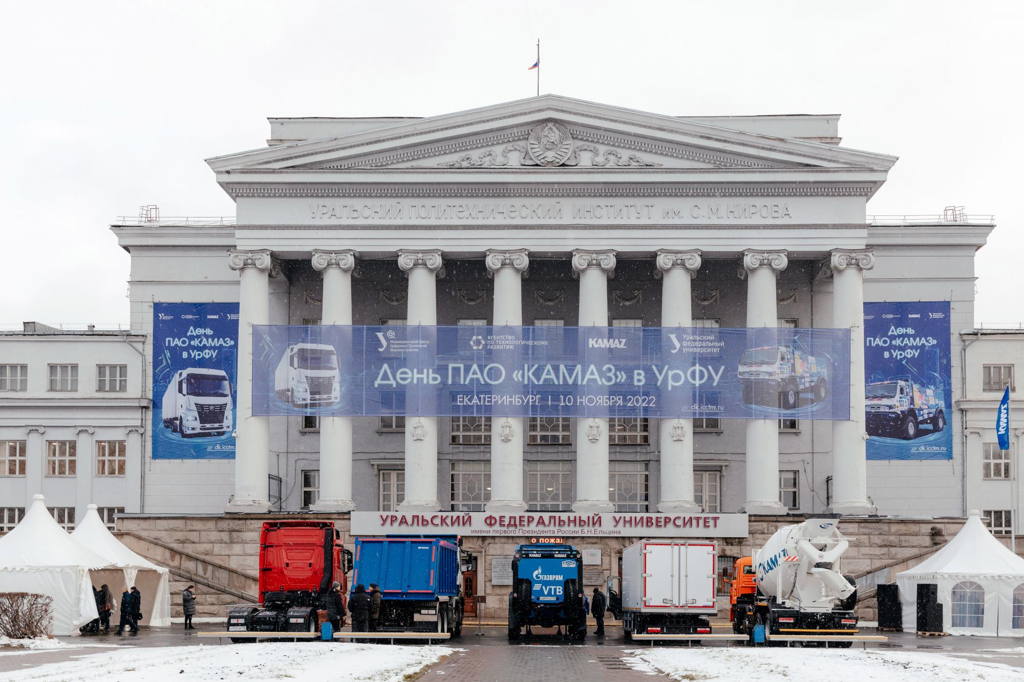 День «КАМАЗа» в Уральском федеральном университете День «КАМАЗа» в Уральском федеральном университете
