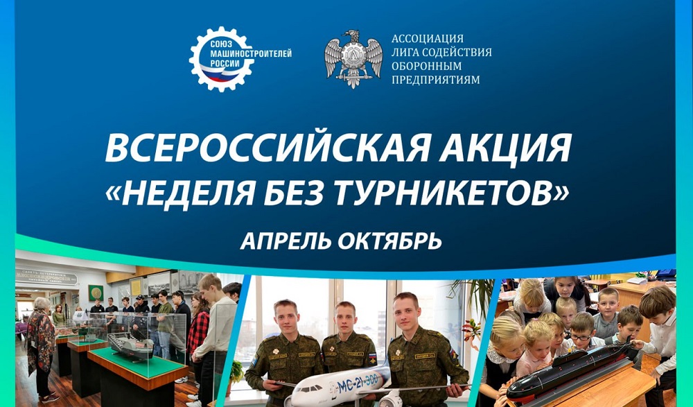 Сегодня стартует весенний этап Всероссийской профориентационной акции «Неделя без турникетов» Сегодня стартует весенний этап Всероссийской профориентационной акции «Неделя без турникетов»