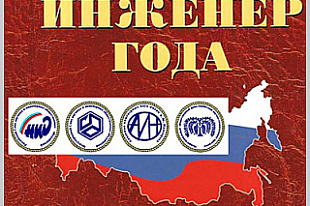 ИНЖЕНЕРЫ «КАМАЗА» – В ЧИСЛЕ ЛУЧШИХ