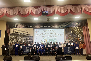 На Заводе двигателей прошёл конкурс профессионального мастерства!