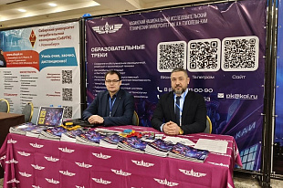 КНИТУ-КАИ принимает участие в международной образовательной выставке