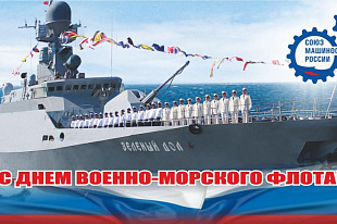 Радик Хасанов поздравил с днем ВМФ татарстанских корабелов
