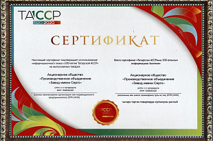POZIS получил сертификат на использование логотипа «100-летия ТАССР»