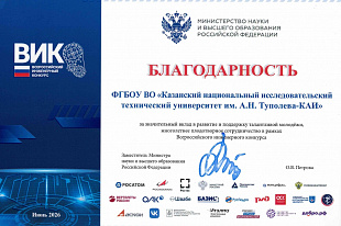 КНИТУ-КАИ вошел в число лидеров рейтинга среди вузов страны