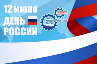 C Днем России!