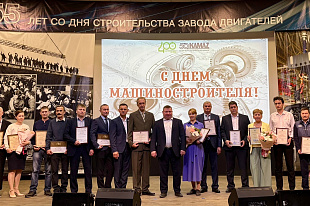 День машиностроителя, праздник, который согревает сердца!