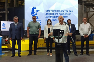 НА «КАМАЗЕ» ЗАПУЩЕНО НОВОЕ ПРОИЗВОДСТВО РАМ