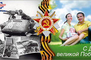Поздравление Радика Хасанова с Днем Победы!