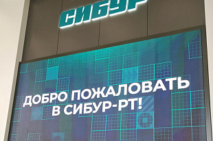 Руководители региона ознакомились с компанией «СИБУР»