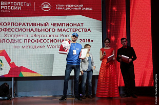 «Вертолеты России» подвели итоги корпоративного чемпионата «Молодые профессионалы-2016»