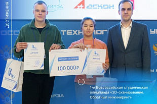 Студенты ПИШ КАИ (входит в Татарстанское РО СоюзМаш России) — победители Всероссийской олимпиады по обратному инжинирингу
