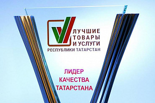 Казанькомпрессормаш удостоен высшего приза «Лидер качества Татарстана»
