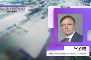 Сергей Когогин выступил с лекцией «Транспорт будущего: беспилотный и экологичный транспорт»