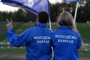 Молодёжное объединение ПАО «КАМАЗ» отметило 55-летие со дня основания.
