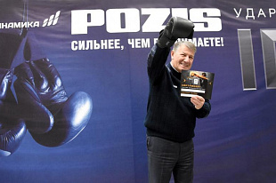 На POZIS впервые стартовала «Ударная десятка»
