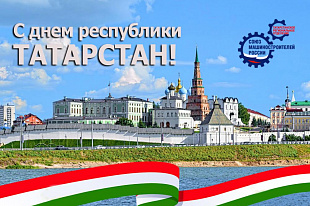 Поздравление с Днем  Республики!