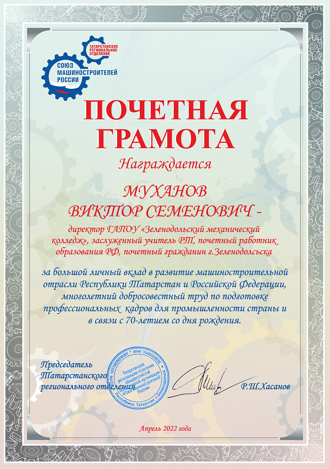 Машиностроители республики поздравили директора Зеленодольского механического колледжа с юбилеем