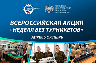 Сегодня стартует весенний этап Всероссийской профориентационной акции «Неделя без турникетов»
