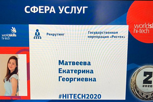 У «КАМАЗА» «СЕРЕБРО» НА ЧЕМПИОНАТЕ WORLDSKILLS HI-TECH